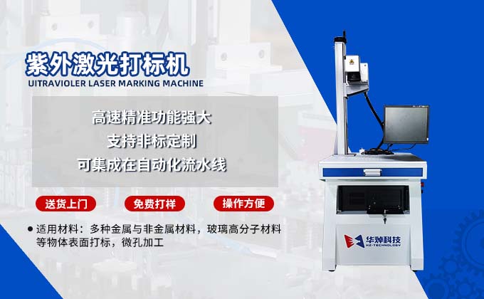 紫外激光打標機(5W)