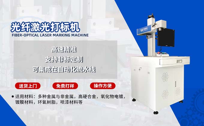 光纖激光打標機(20W)